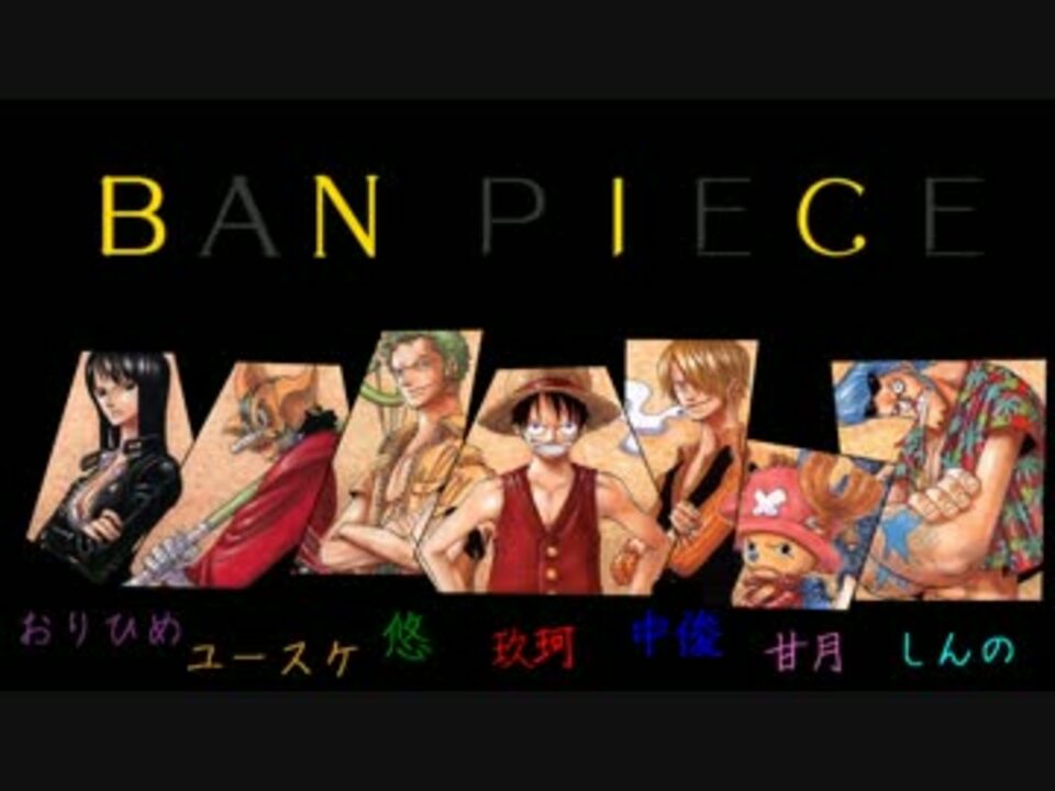 人気の ワンピースｍａｄ 動画 252本 5 ニコニコ動画