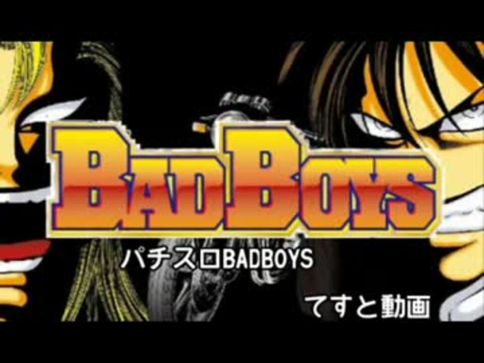 人気の Badboys 動画 11本 ニコニコ動画