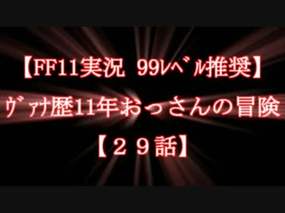 人気の ｆｆｘｉ 動画 2 615本 21 ニコニコ動画