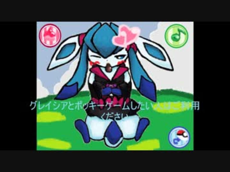 人気の ポケモン グレイシア 動画 159本 4 ニコニコ動画