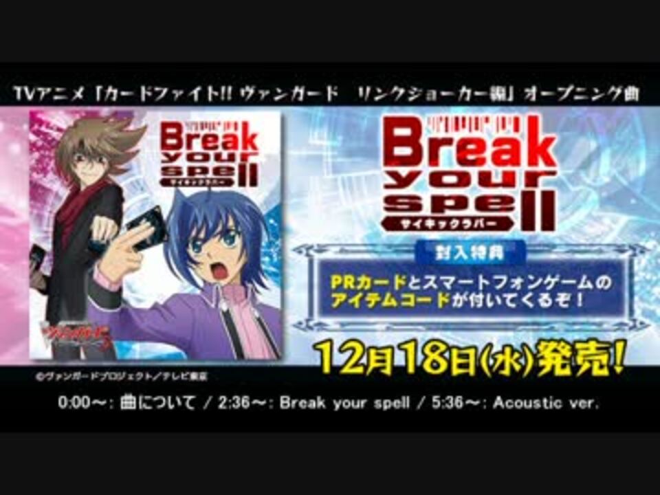 試聴 ヴァンガードlj編op3 サイキックラバー Break Your Spell ニコニコ動画