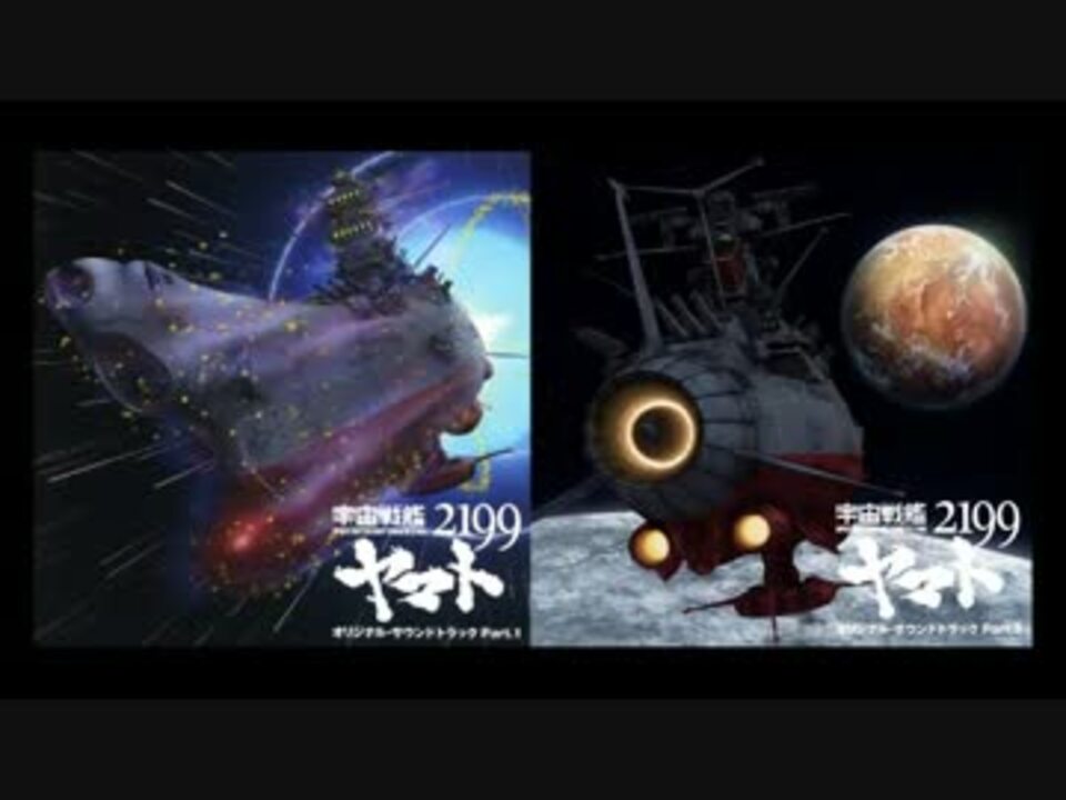 宇宙戦艦ヤマト2199 無限に広がる大宇宙 ニコニコ動画