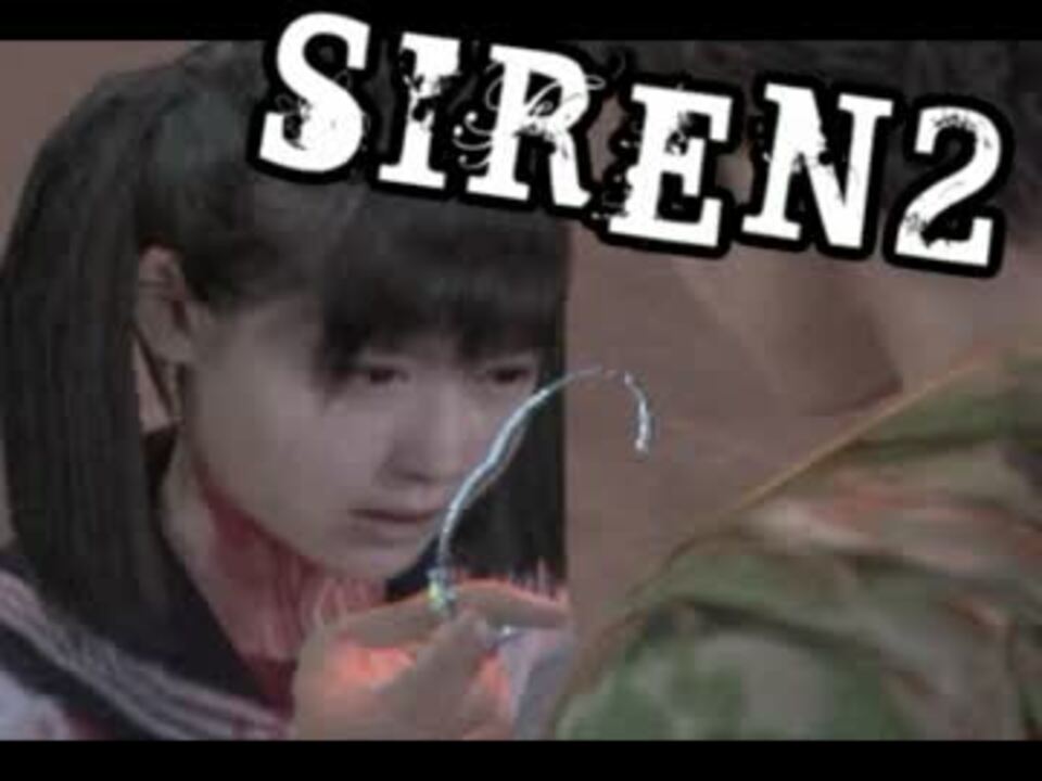 人気の 実況プレイ動画 Siren2 動画 1 872本 7 ニコニコ動画