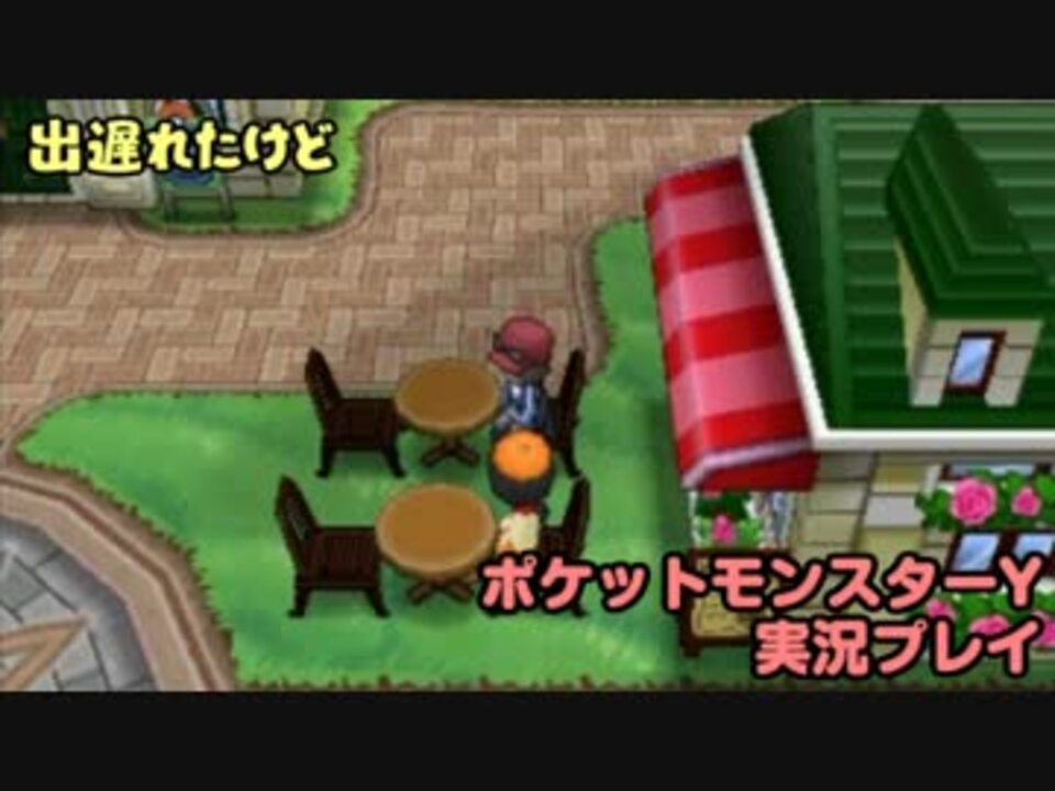 人気の ポケモンxｙ 動画 9 793本 35 ニコニコ動画