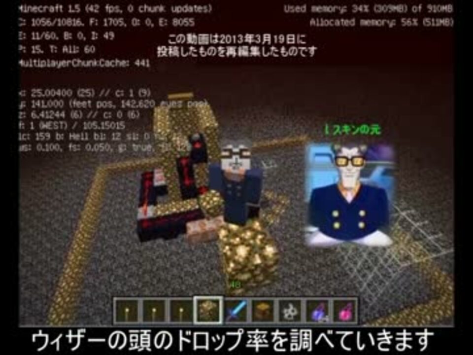 Minecraft ウィザースケルトンの頭ドロップ率の検証実験 Ver 1 5 ニコニコ動画