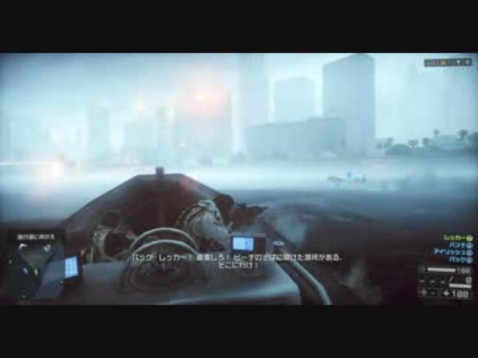 Bf4 キャンペーン一人でもくもくと ネタバレ注意 14 Mp4 ニコニコ動画