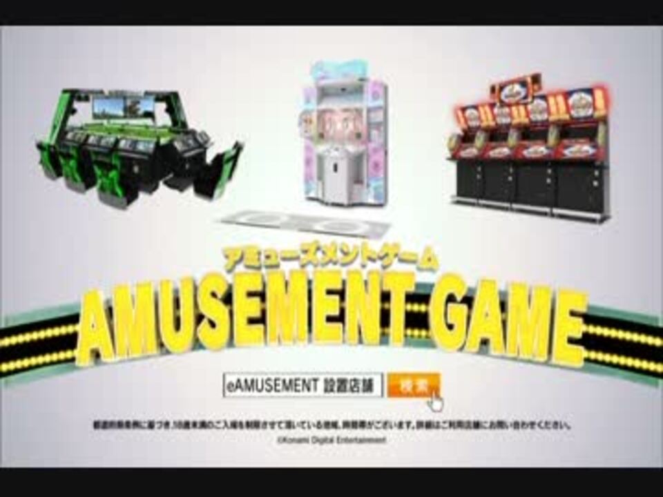 人気の Cm Konami 動画 15本 ニコニコ動画