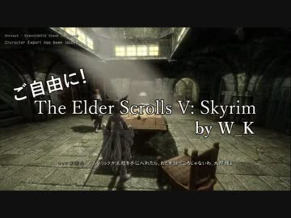 字幕プレイ動画 ご自由に 第1話 畢生の夜明け Skyrim ニコニコ動画