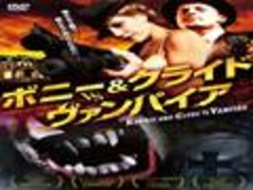 人気の 映画 ヴァンパイア 動画 30本 ニコニコ動画