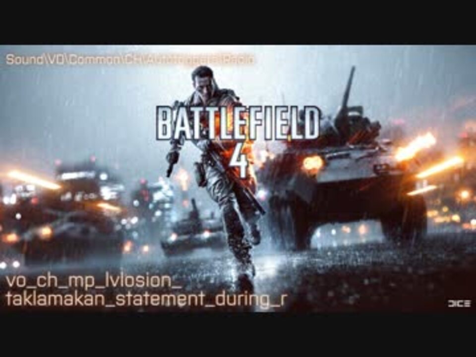 Bf4 マルチプレイヤー音声集 1 日本語版 ニコニコ動画