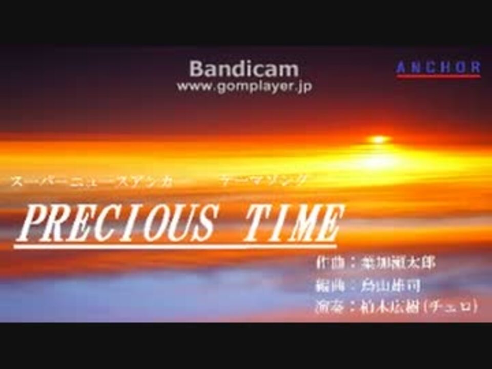 Precious Time スーパーニュースアンカー テーマソング ニコニコ動画