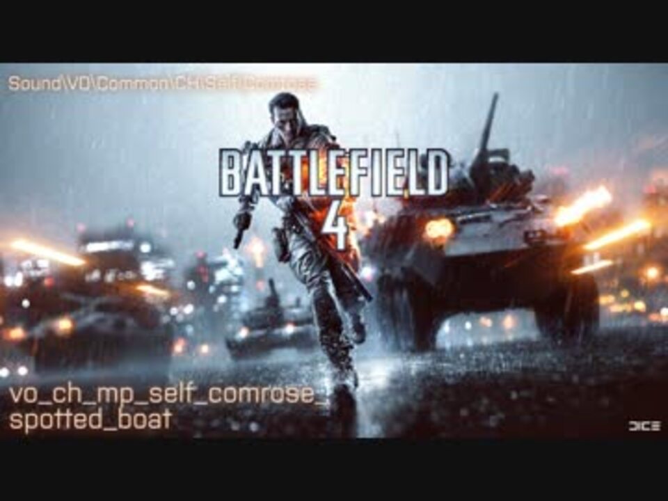 Bf4 マルチプレイヤー音声集 3 中国語 ニコニコ動画