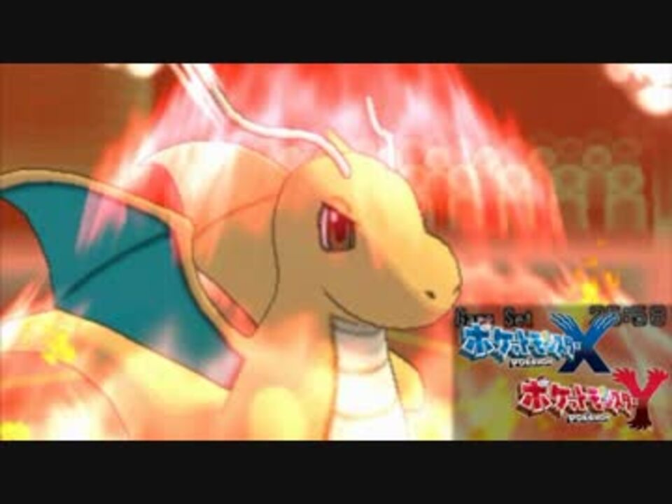 ポケモンxy 夢特性について本気出して考えてみた Part1 対戦実況 ニコニコ動画