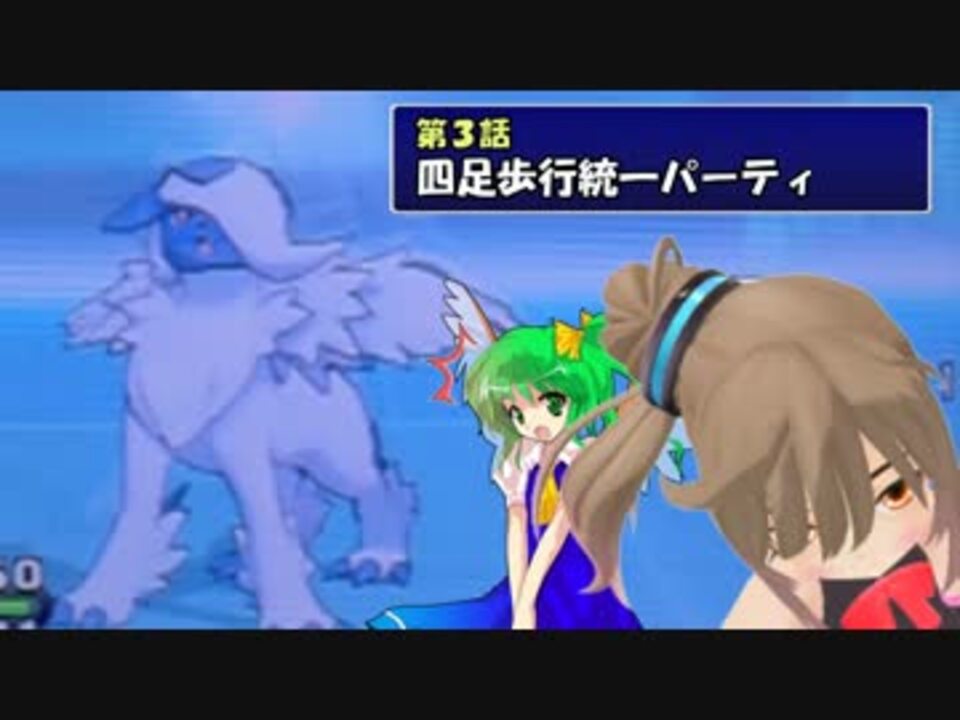 ポケモンxy さとうささら戦記3 四足歩行統一パーティ ニコニコ動画