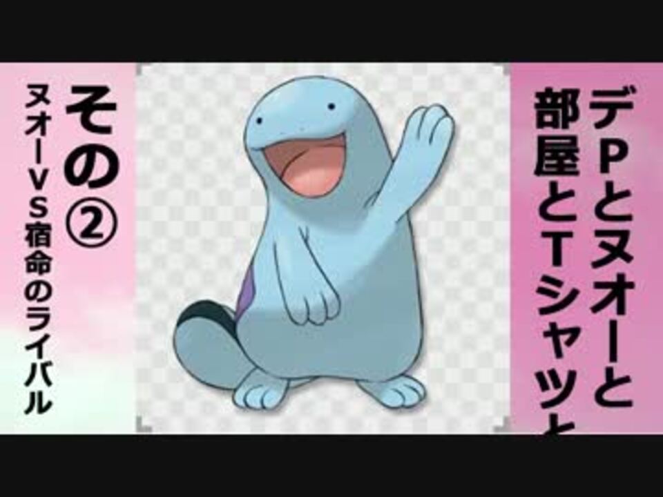 ポケモンxy デｐがヌオーとレーティング00を目指す 02 対戦実況 ニコニコ動画