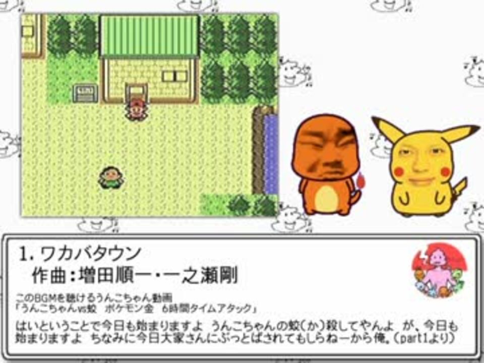 うんこちゃんと巡るポケモンbgmメドレーの旅 ニコニコ動画