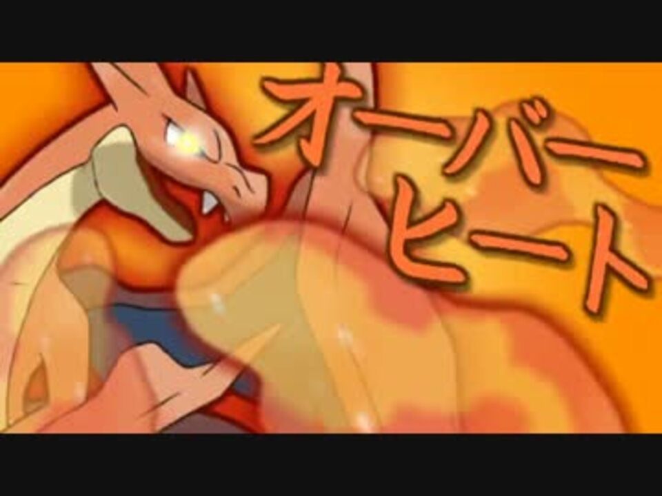 ポケモンxy 高火力 耐久で対戦を制しますぞｗｗｗ Part 5 役割論理 ニコニコ動画