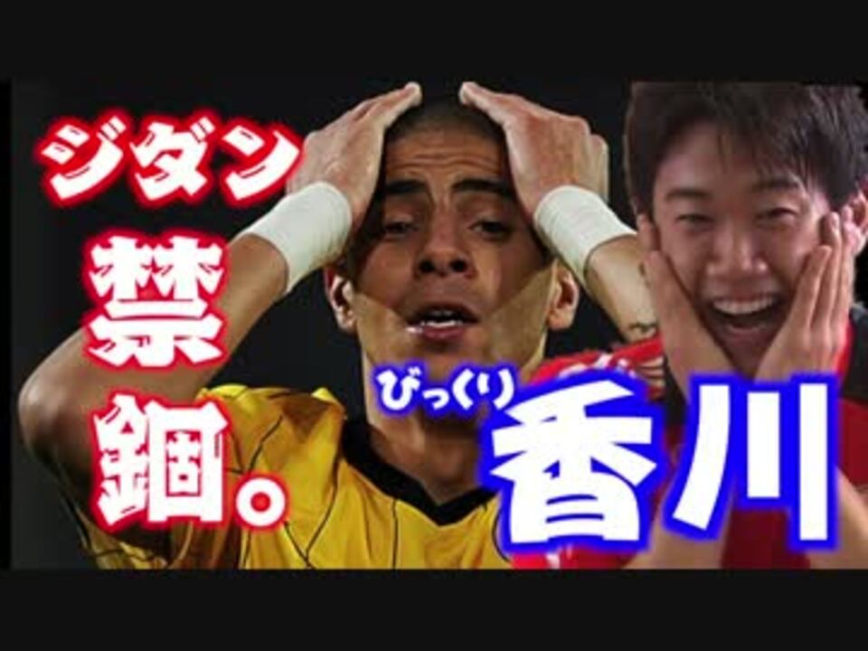 人気の サッカー日本代表 動画 2 504本 34 ニコニコ動画