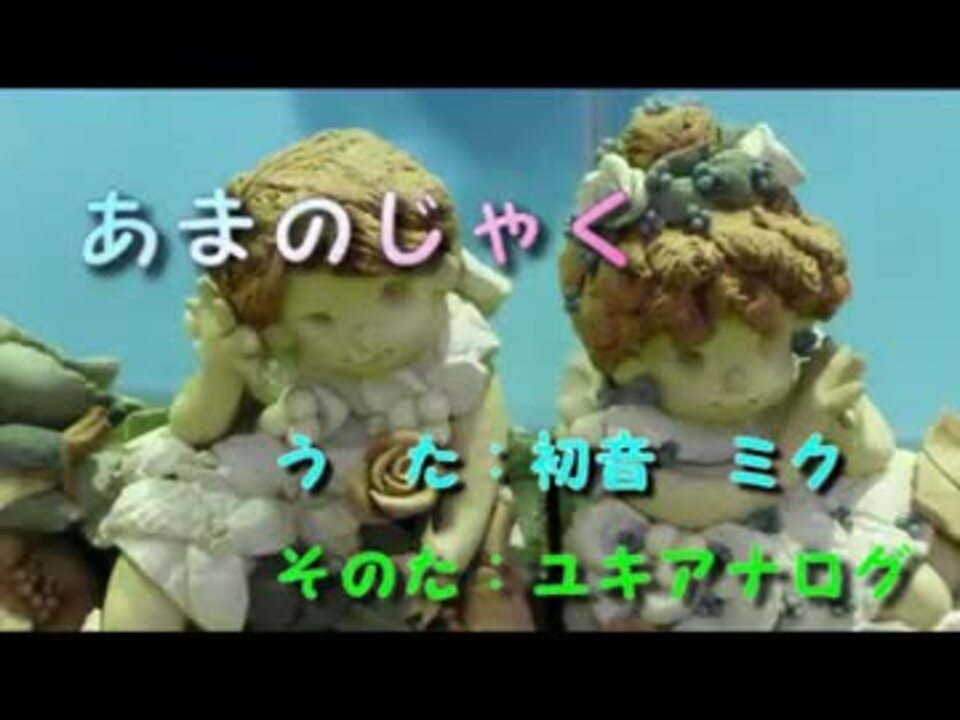 初音ミク あまのじゃく オリジナル曲 Wmv ニコニコ動画