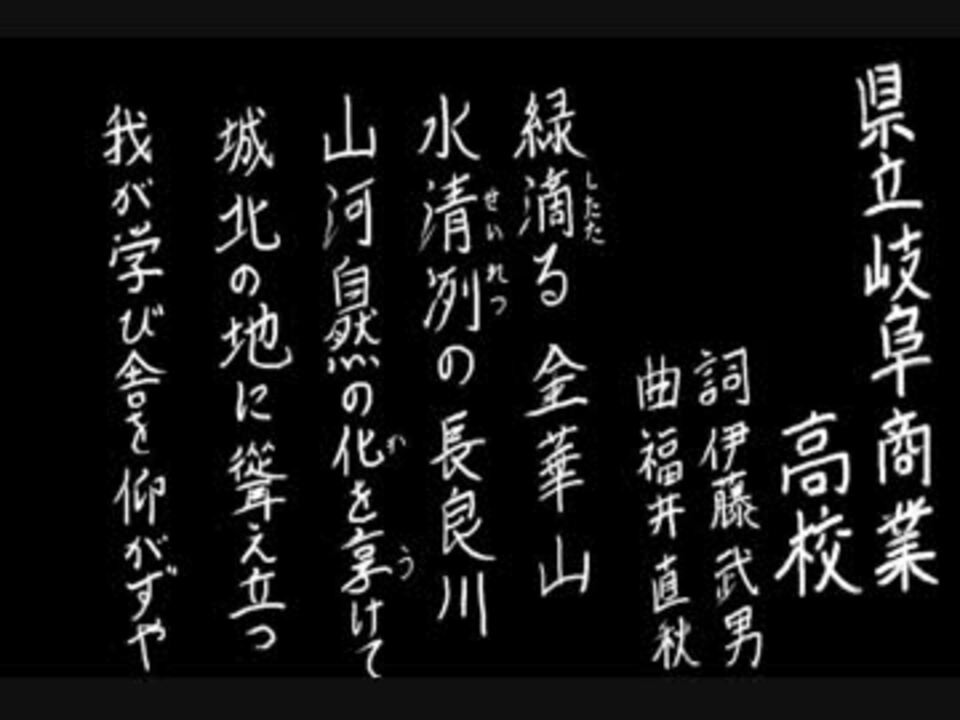 人気の 音楽 校歌 動画 579本 13 ニコニコ動画