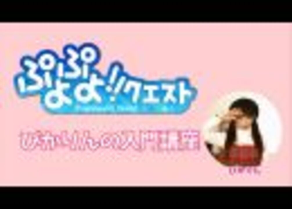 人気の ぷよクエ 動画 336本 ニコニコ動画