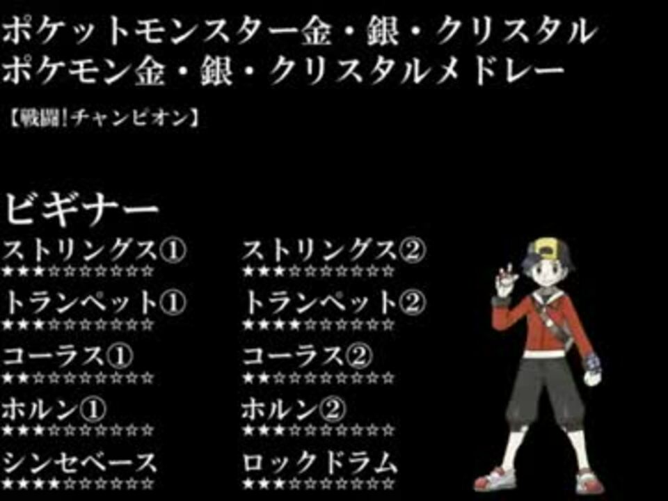 バンブラpで ポケモンgsc の 金 銀 クリスタルメドレー ニコニコ動画