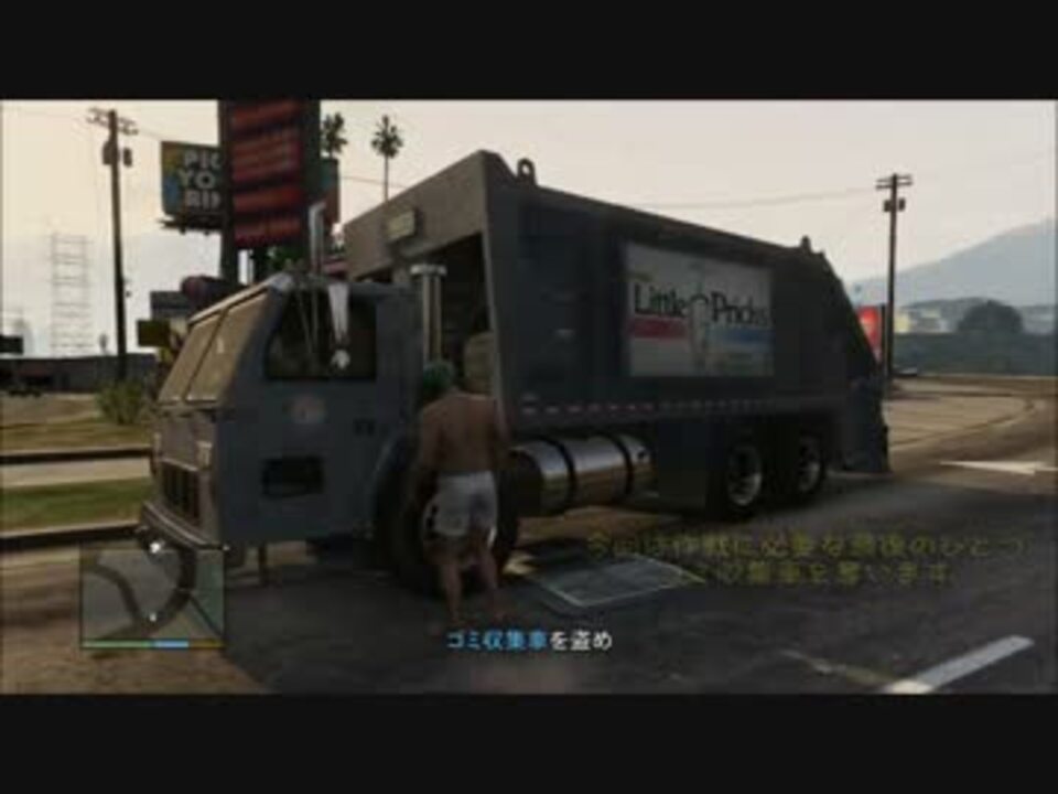 Gta5 ゴールド攻略 ストーリーミッション32 ゴミ収集車 ニコニコ動画