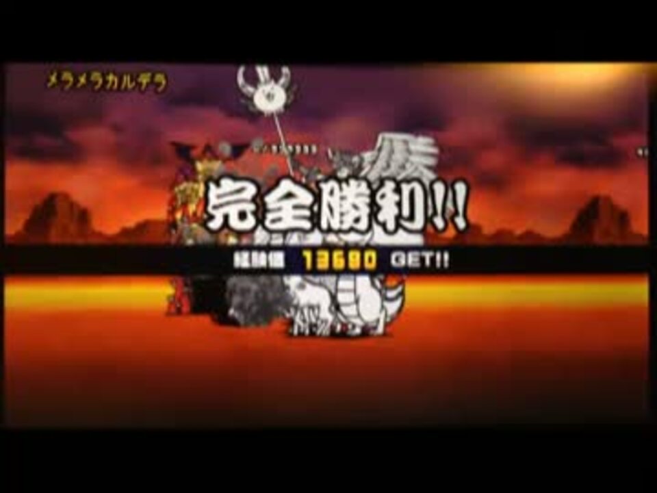 人気の にゃんこ大戦争 プリンセス争奪戦 動画 538本 8 ニコニコ動画