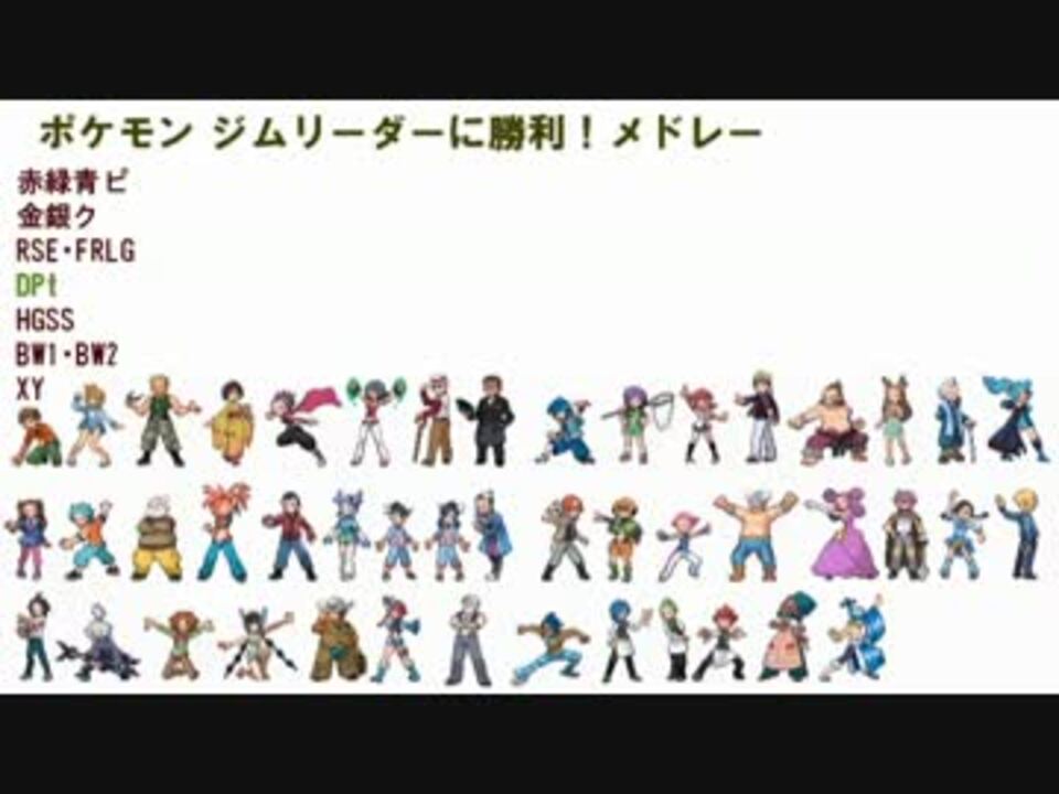 最新 ポケモン 歴代ジムリーダー 一覧 シモネタ