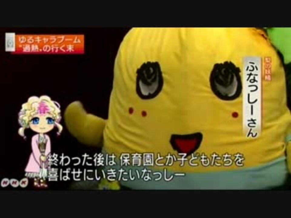 Nhk ふなっしー単独インタビュー 春ちゃん ニコニコ動画