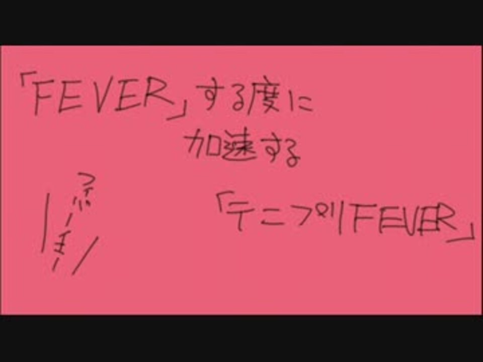 人気の テニプリfever 動画 本 ニコニコ動画