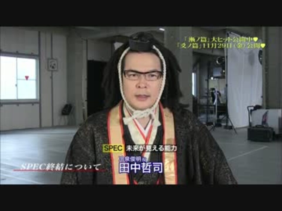 人気の Spec 結 爻ノ篇 動画 2本 ニコニコ動画