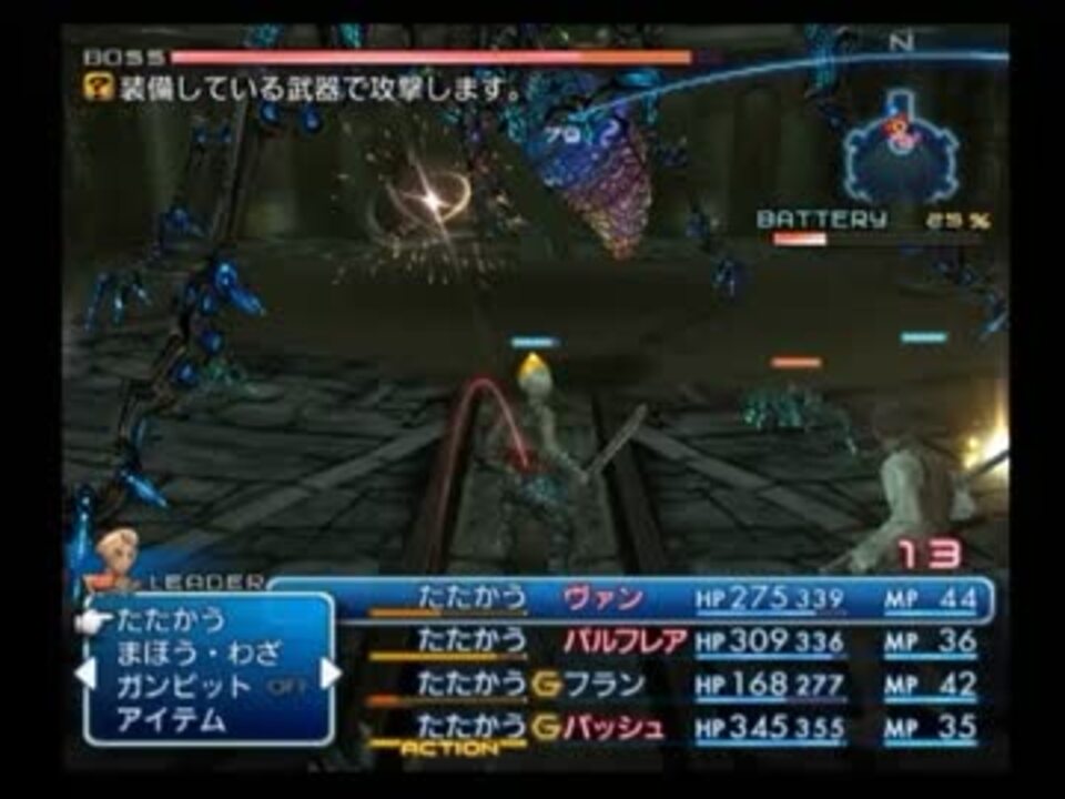 Ff12低歩数クリア 全46件 セントラさんのシリーズ ニコニコ動画