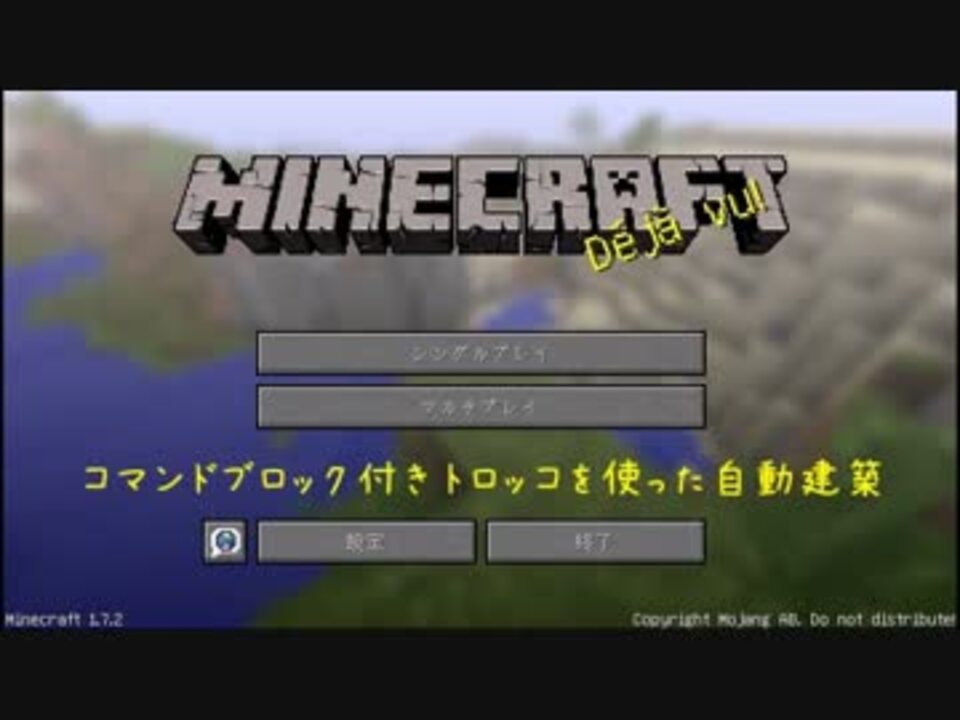 人気の ゲーム Minecraft Minecraft技術部 動画 1 9本 36 ニコニコ動画