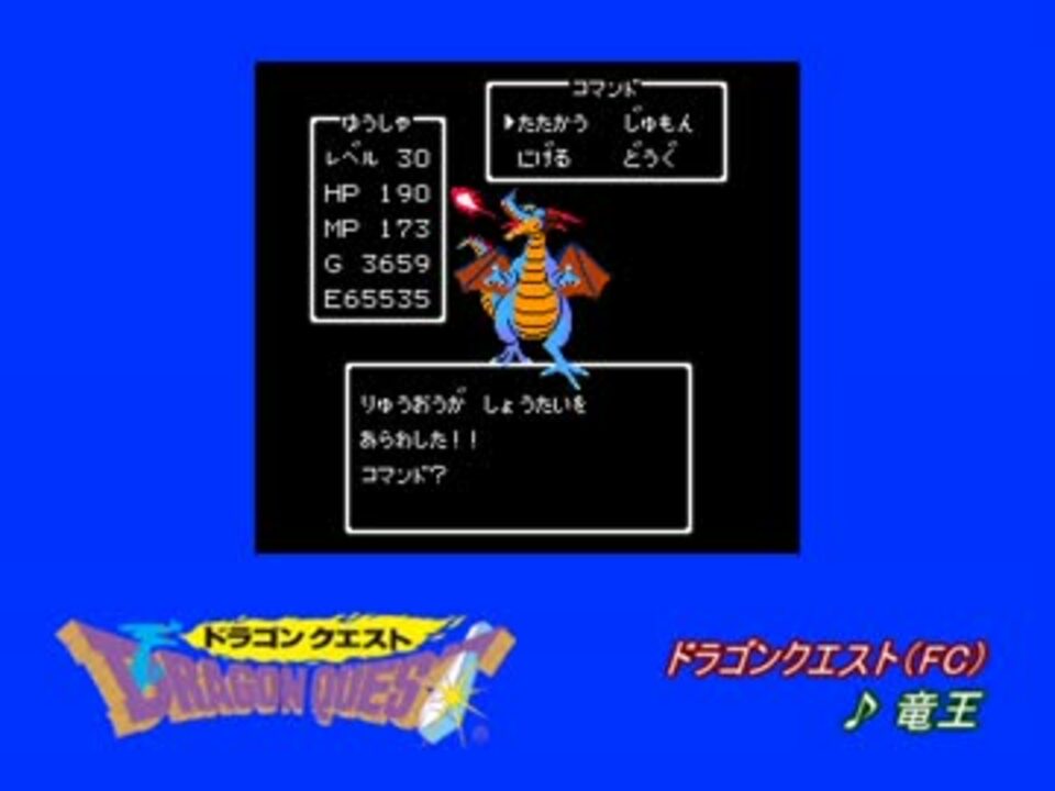 ドラゴンクエスト ラスボス戦bgm集 ニコニコ動画