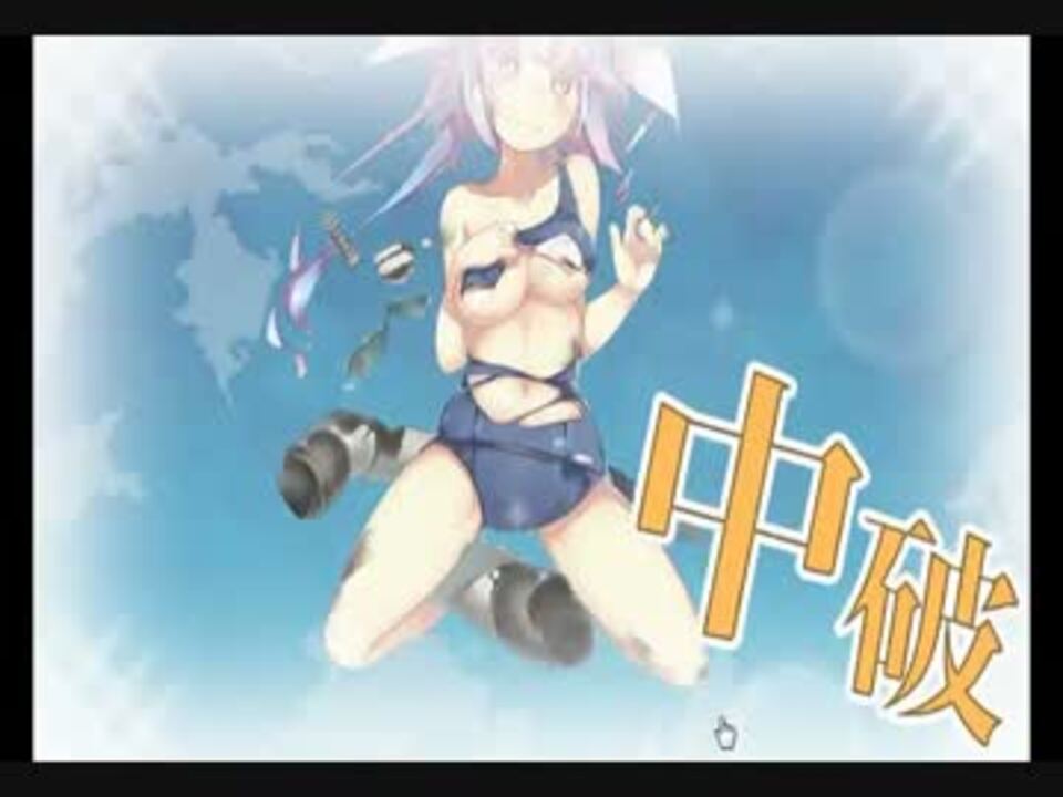 艦これ 潜水艦隊 進軍せよ 12 2 3出撃 ニコニコ動画