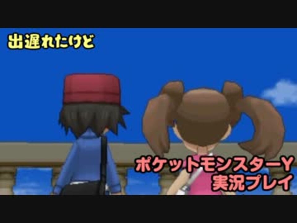 人気の ポケモンxy 動画 9 734本 41 ニコニコ動画