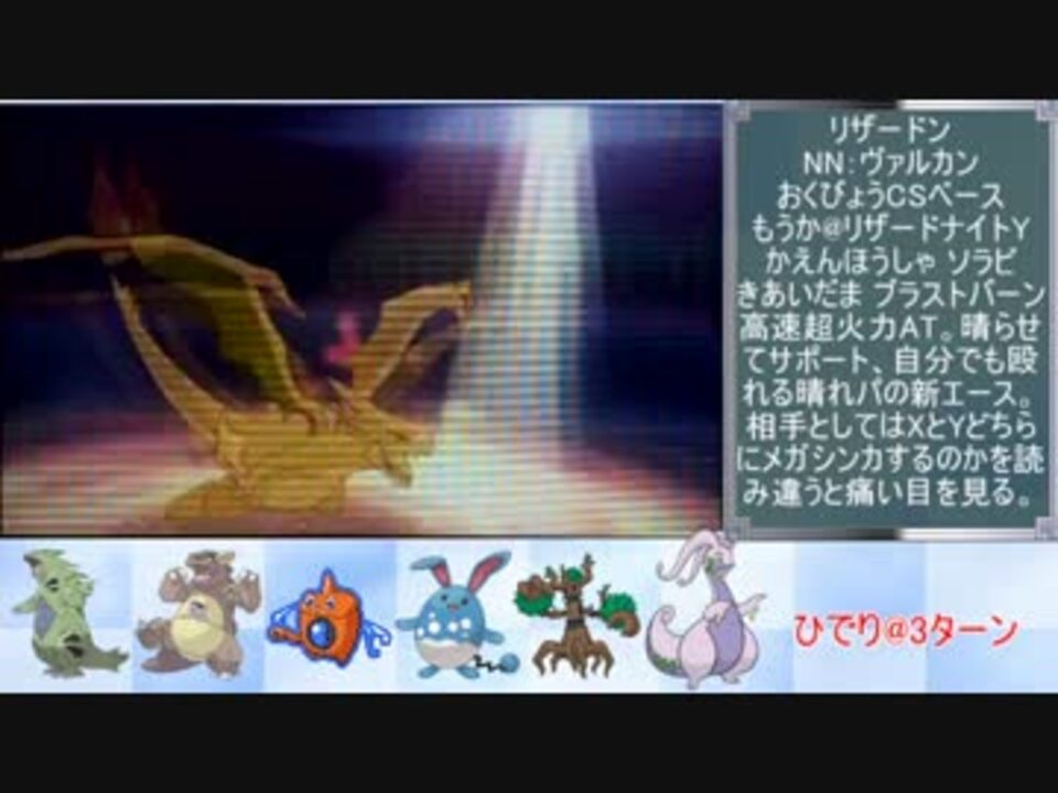 ポケモンxy 晴れパにおける新たなひでり要員を考察 ゆっくり実況 ニコニコ動画