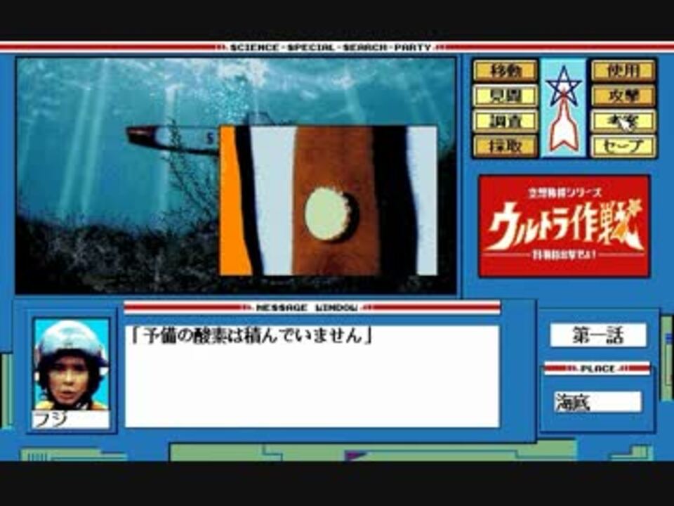 PC98】 空想特撮シリーズ～ウルトラ作戦～ 作戦その１ - ニコニコ動画