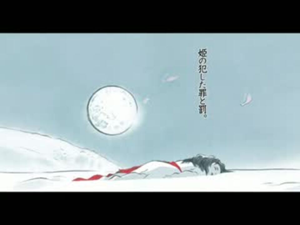 人気の かぐや姫の物語 動画 79本 ニコニコ動画