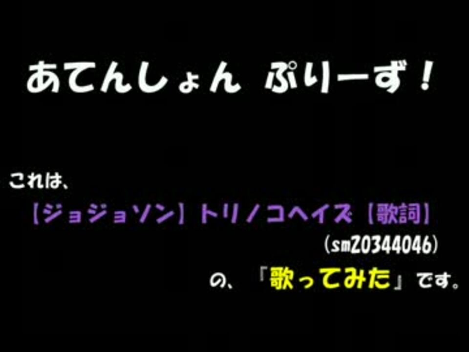 人気の ジョジョソン 歌ってみた 動画 17本 ニコニコ動画