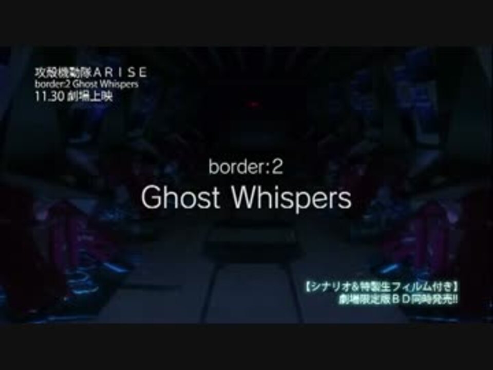 アニメ 攻殻機動隊arise Border 2 Ghost Whispers 冒頭8分 ニコニコ動画