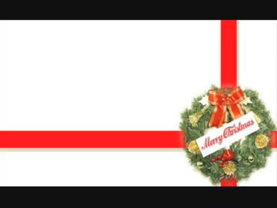 クリスマスソングメドレー 洋邦よろず ニコニコ動画