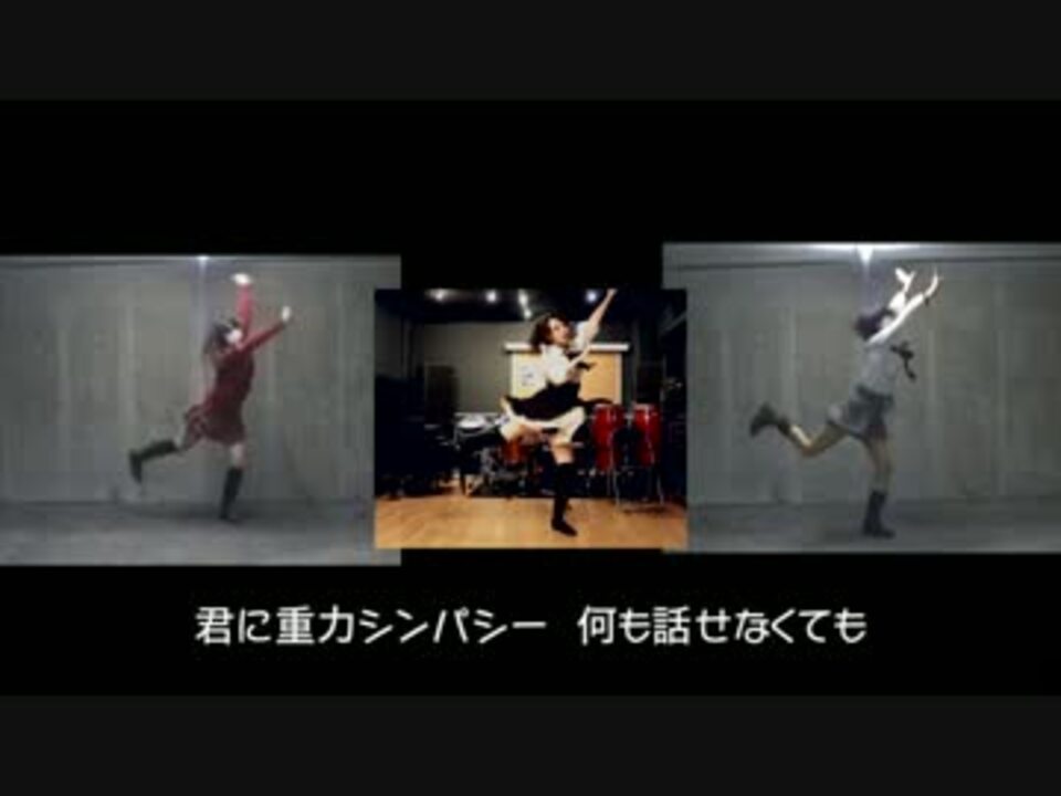 踊ってみた Akb48 重力シンパシー 3窓同時再生 ニコニコ動画