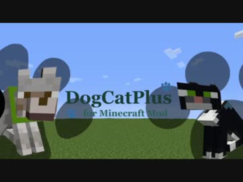Minecraft 犬猫mod Dogcatplus Mod ニコニコ動画