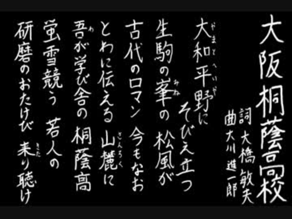 人気の 校歌 動画 977本 6 ニコニコ動画