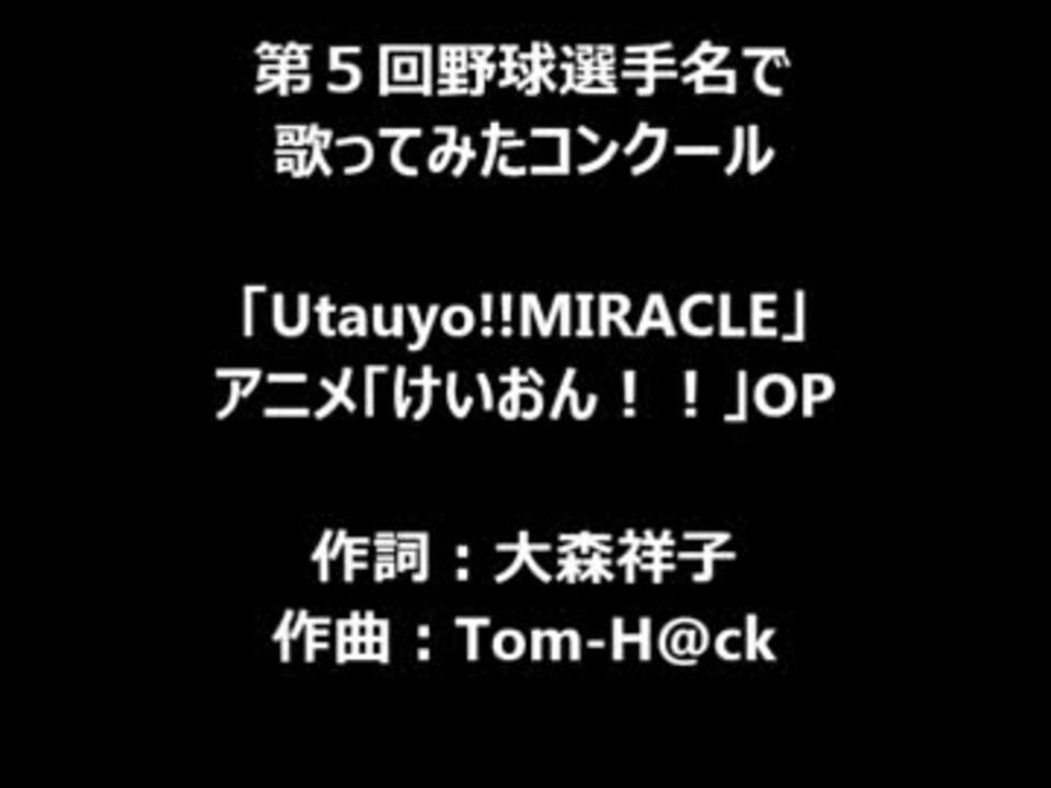 人気の Utauyo Miracle 歌ってみた 動画 134本 ニコニコ動画