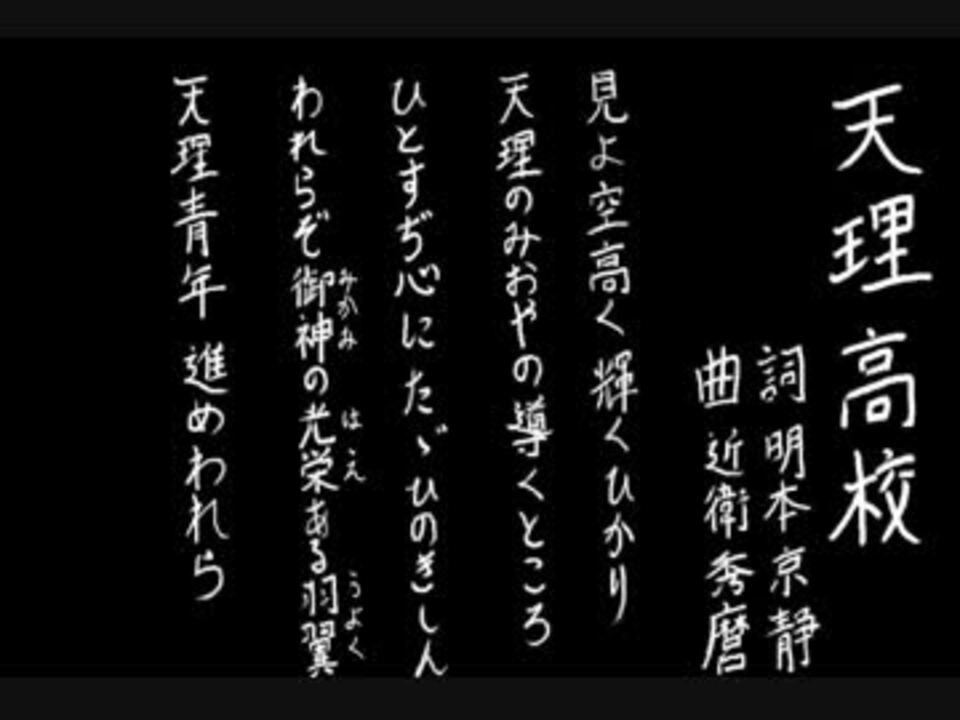 高校野球の校歌 学校別 全244件 こんにゃくんさんのシリーズ ニコニコ動画