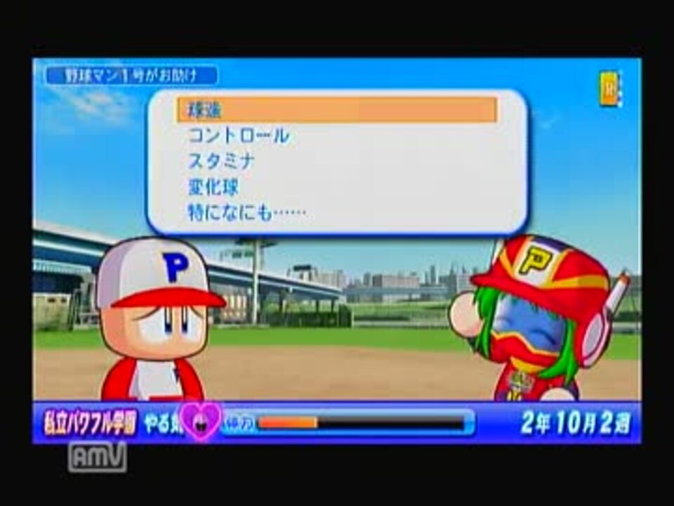 [パワプロ2013]サクセス解説実況 ぱーと21 （あおい投手編） ニコニコ