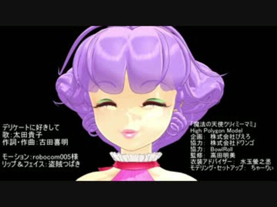 ｍｍｄ デリケートに好きして リップシンク フェイス配布中 ニコニコ動画